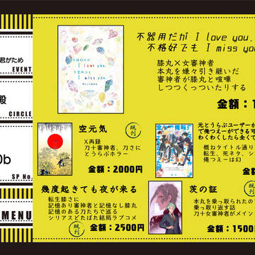 【7/13】お品書き【星に願いを】