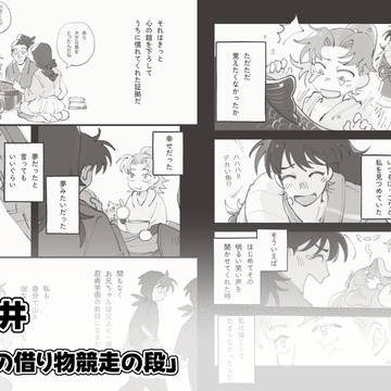 【利土井】利吉の借り物競走の段