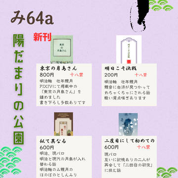 【7/13星願】お品書き【少尉殿につきっきり】
