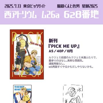 7/13星願2025お品書き