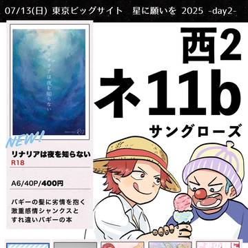 7/13 星に願いを 2025 お品書き