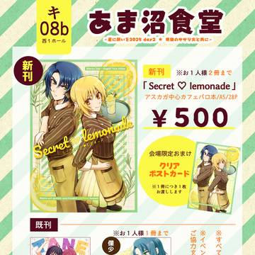 おしながき【7/13 星に願いを2025 -day2-】