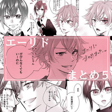 twstまとめ５（エーリド）