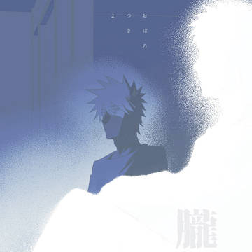 [obkk] 胧月夜