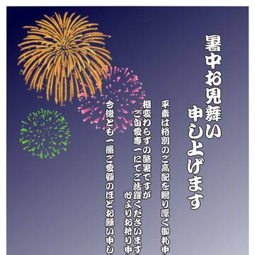 2025暑中見舞い