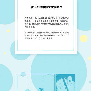 祓本で女装ネタ
