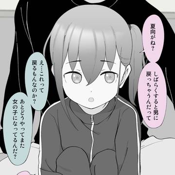 兄を困らせようと思ったら空振りすぎた、女の子になっちゃった義弟。