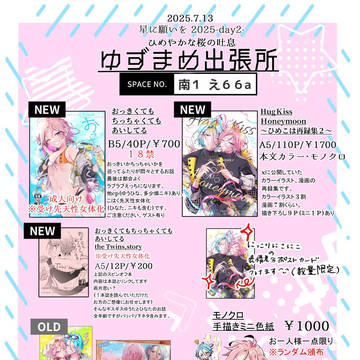 7月13日星願ひめこはオンリーサンプル