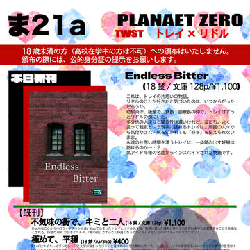 【南４ま21a】お品書き【PLANET ZERO】