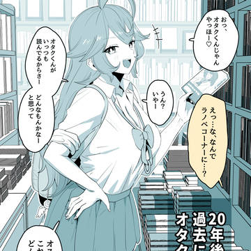20年後JK化して高校時代に戻るオタクくん②