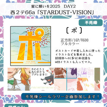【星に願いを2025DAY2】お品書き【20250713】