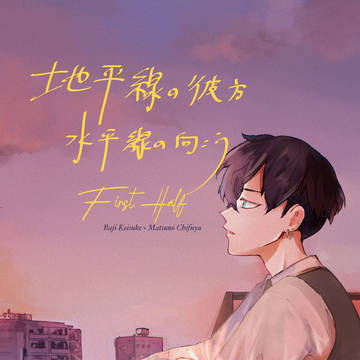 0713ばじふゆ本新刊サンプル