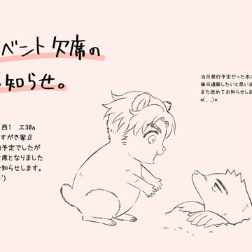 イベント欠席のお知らせ