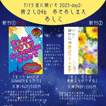 【7/13蜜藤】お品書き