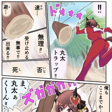 丸太くん「えげつねェな…………」