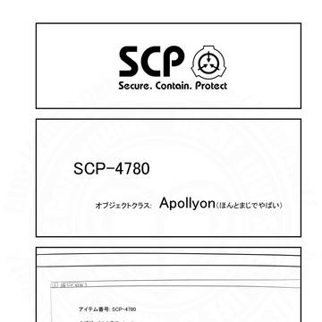 SCPをざっくり紹介334