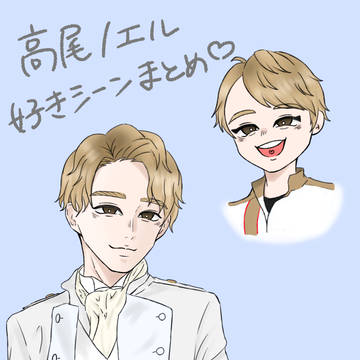 高尾ノエル好きシーンまとめ