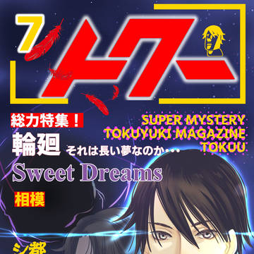 【徳幸】徳川さんお誕生日企画【第二弾】