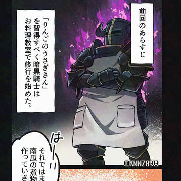 暗黒騎士の修行が始まった話