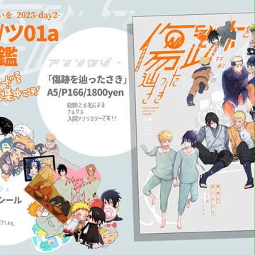 7/13【ナルサスオンリー】ほうき星が尾を引けばお品書き