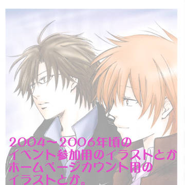 2004~2006年頃のイラスト