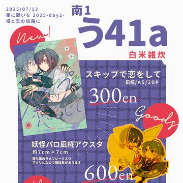 【7/13椛受けオンリーおしながき】