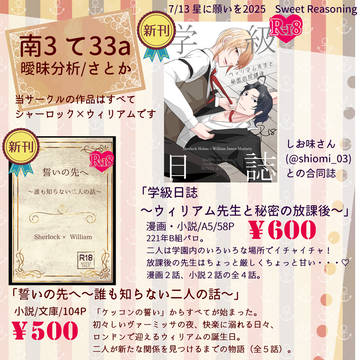 7/13 Sweet Reasoning お品書き