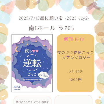 【7/13 巡ステ】おしながき