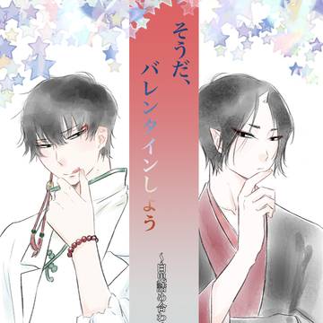 【白鬼】web再録と7/13お知らせ