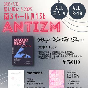 7/13 星に願いを2025 お品書き