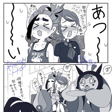 暑くても距離感バグ