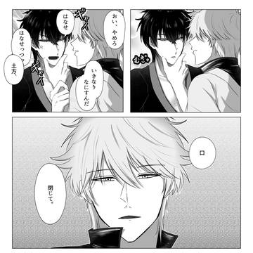 【銀土漫画】逆らえない