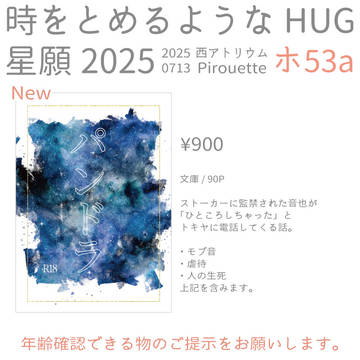 【西アトリウム ホ53a】時をとめるようなHUGお品書き