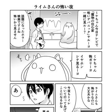 異世界に行ったら謎の生物に可愛がられた話　68話
