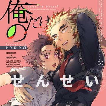【煉炭】俺だけのせんせい【サンプル】