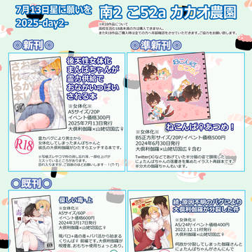 7/13　星に願いを　おしながき