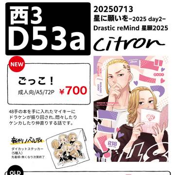 【星に願いを 2025-day2- 】お品書き+新刊サンプル