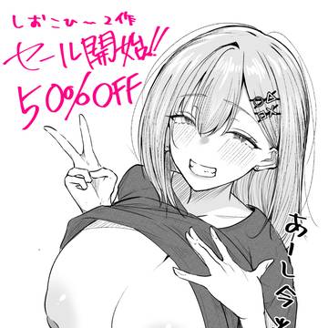 セールお知らせのためにひと肌脱ぐギャルちゃん