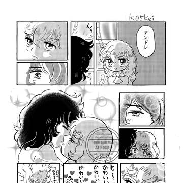 俺のオスカルが可愛すぎる件その1〜おねだりキス