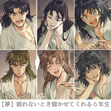 【夢】眠れないとき寝かせてくれる6年生