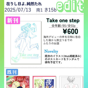 【2025/7/13】お品書き