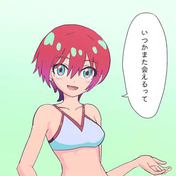 「いつかまた会えるって」
