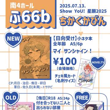 【7/13 Show YoU! 星願2025】お品書き