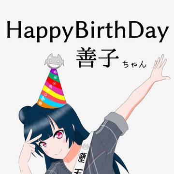 お誕生日絵
