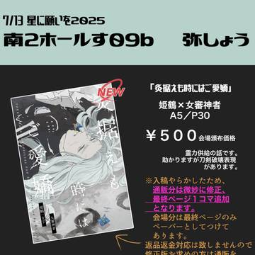 7/13 星願お品書きとサンプル