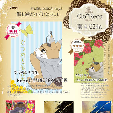【お品書き】7月13日星願(杉尾)