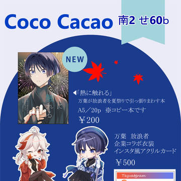 7月13日星に願いを