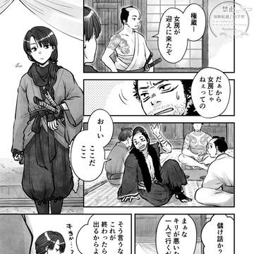 ローニン 権+主漫画 幕間 治安の悪い賭場の話