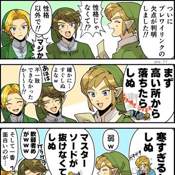 ブレワイリンクの欠点2 4コマ