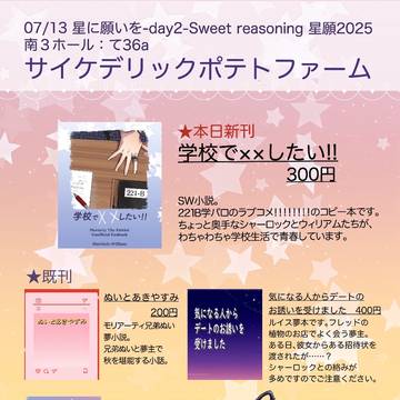 星に願いをday2お品書き＆新刊サンプル